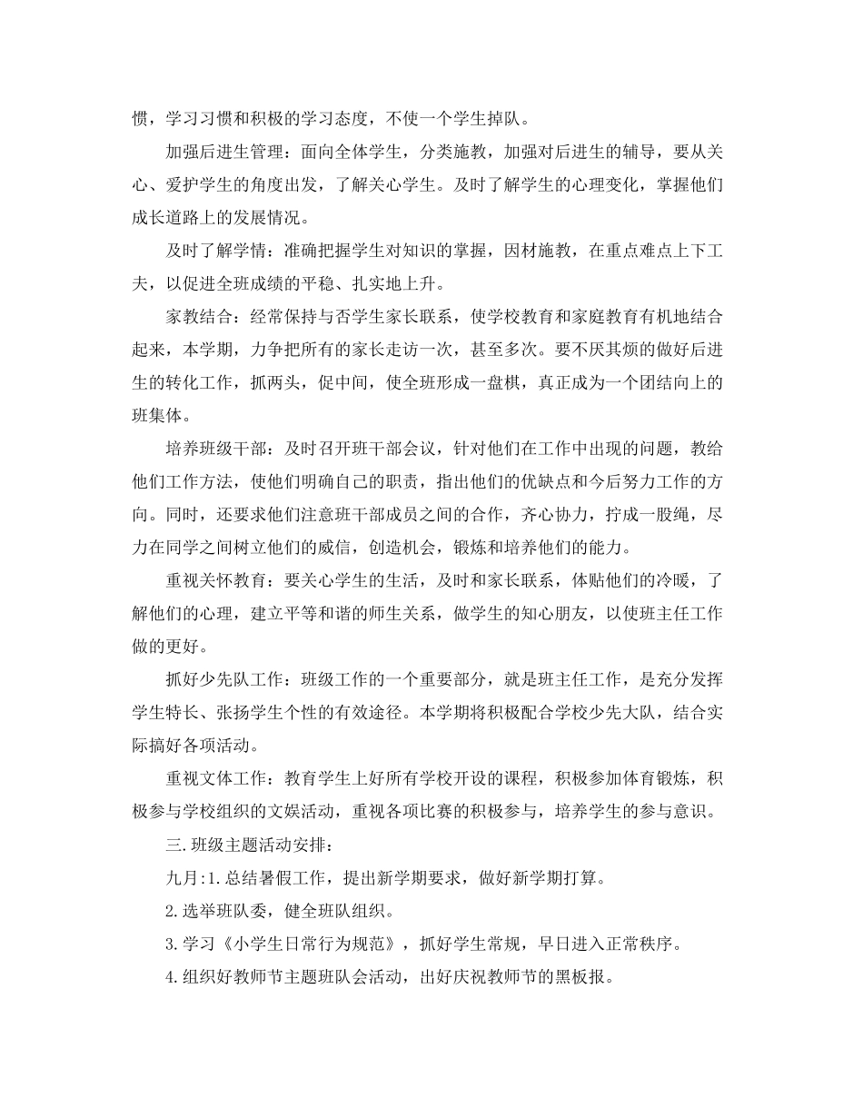 小学六年级少先队中队工作计划_第3页