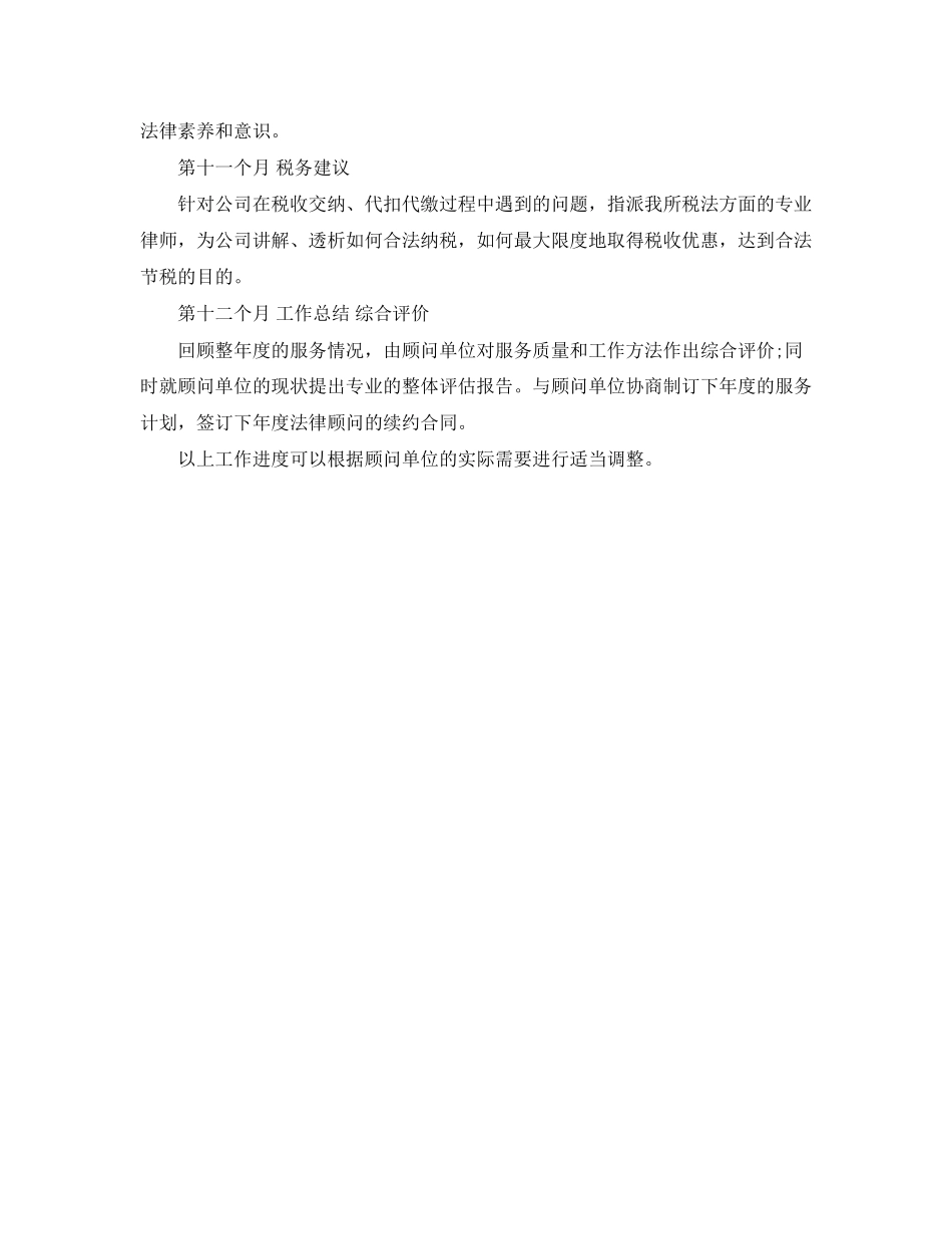 企业法律顾问年度工作计划范文_第2页