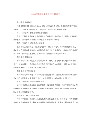企业法律顾问年度工作计划范文