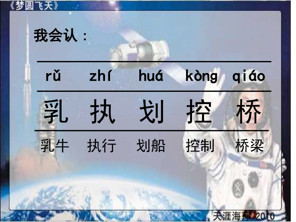梦圆飞天2010_第3页