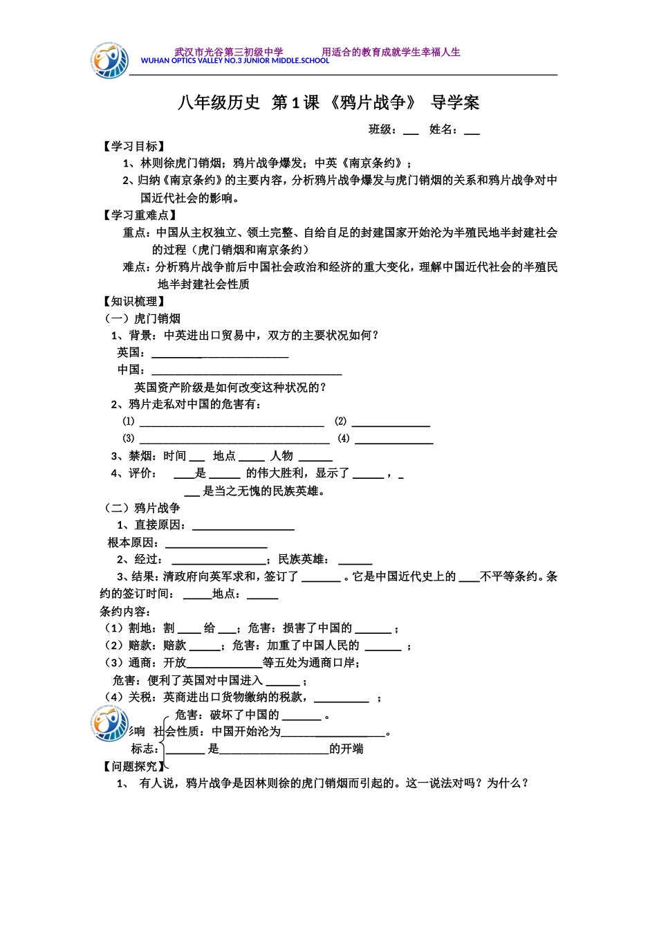 八年级历史第1课_第1页