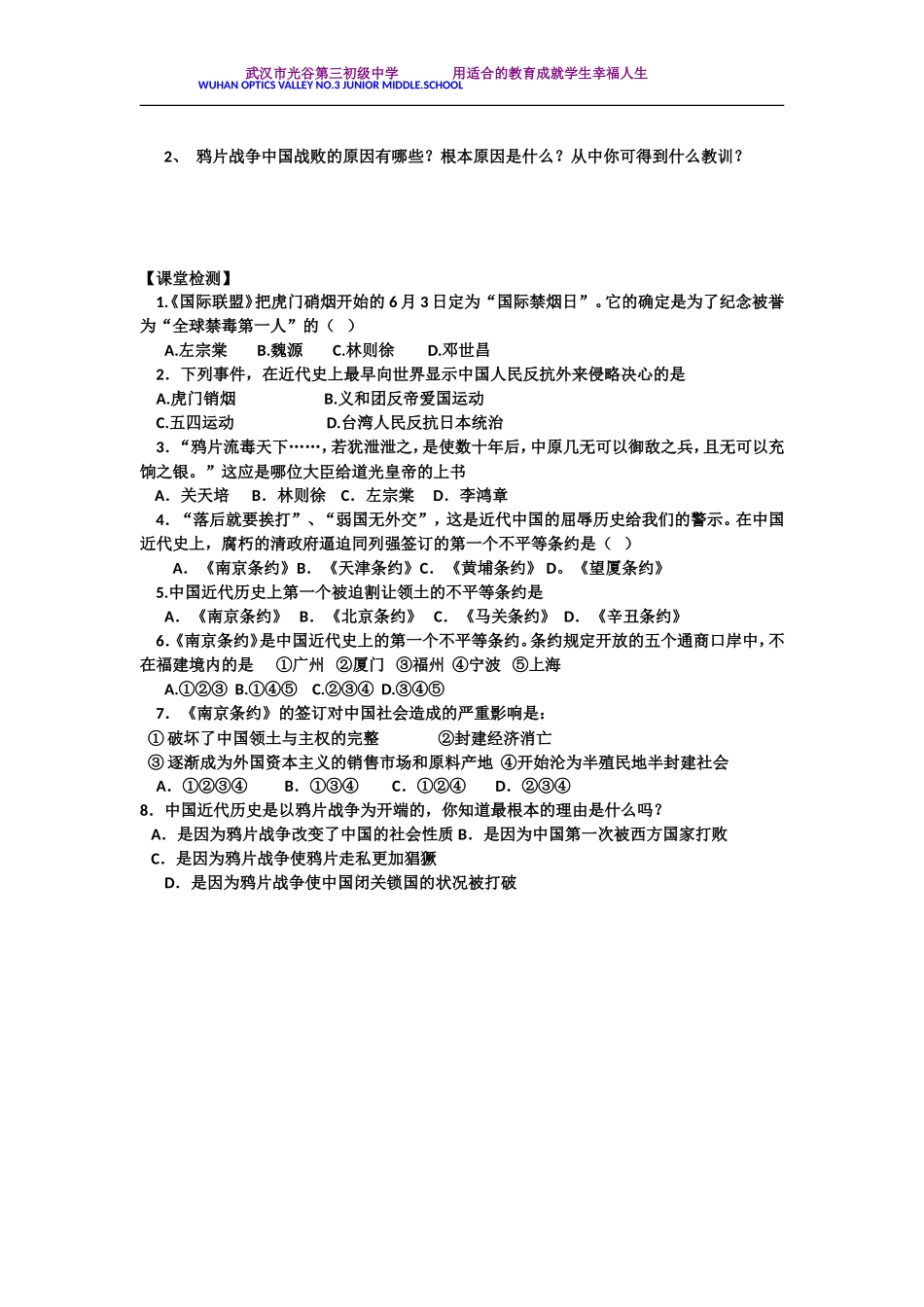 八年级历史第1课_第2页