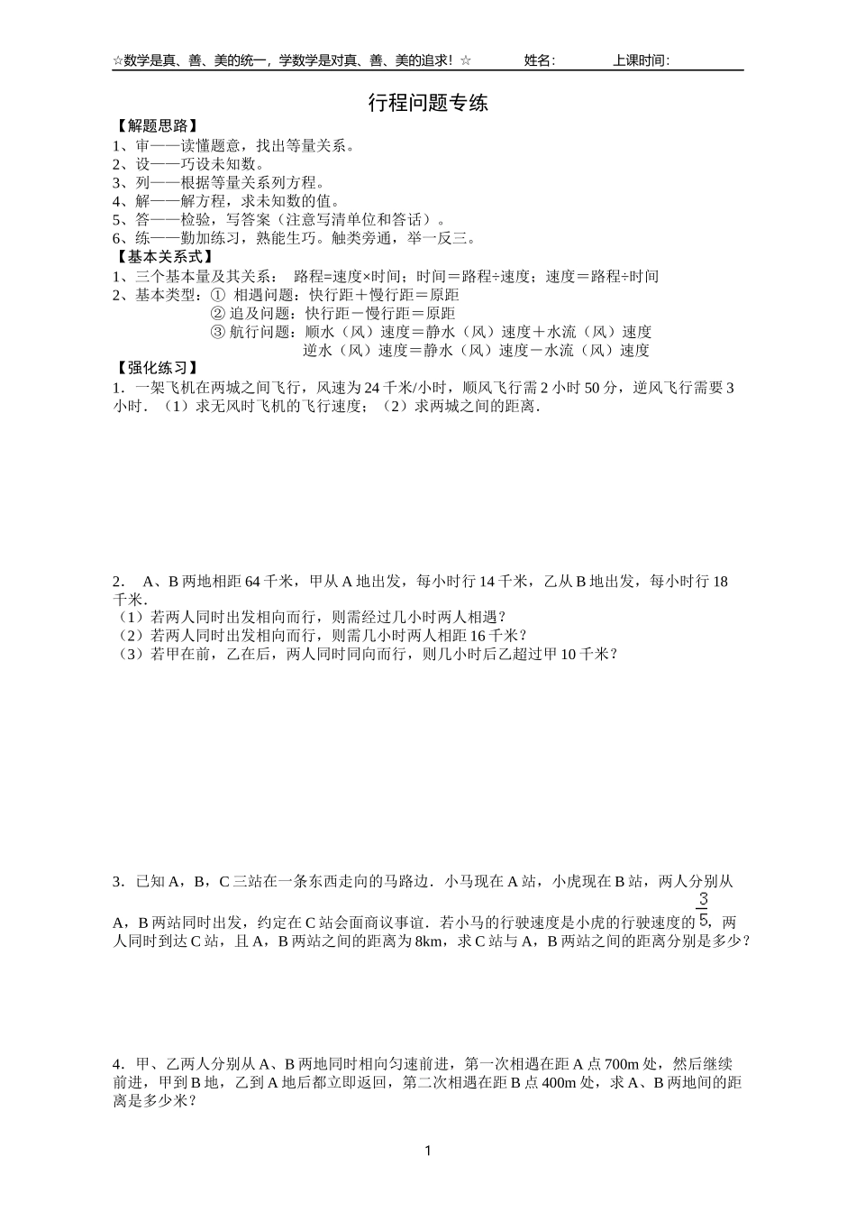 行程问题专练_第1页