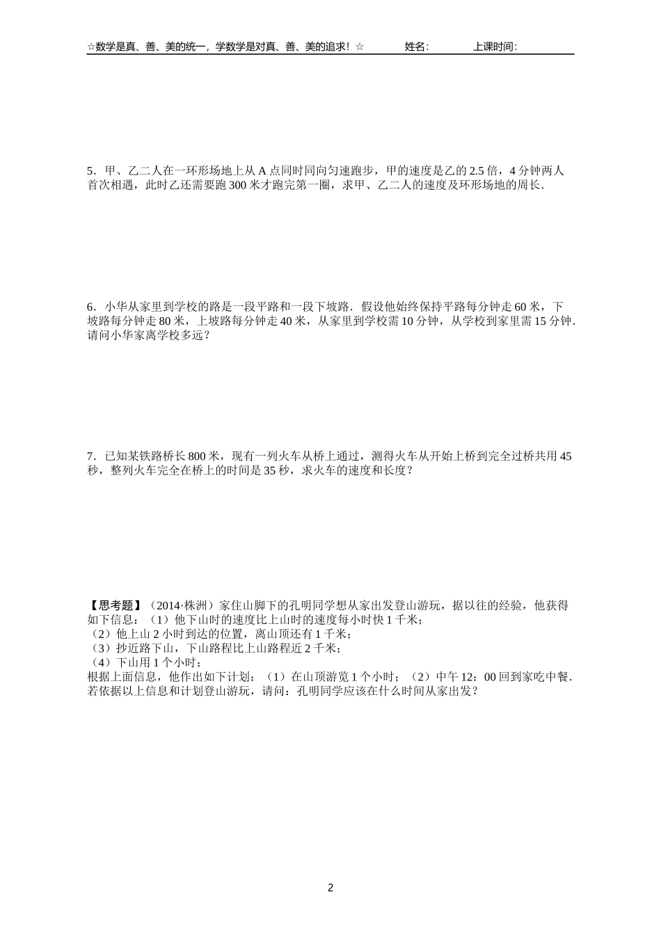 行程问题专练_第2页