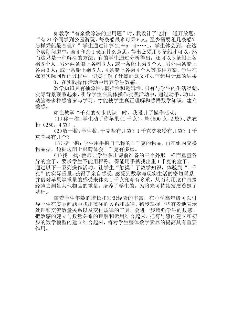 浅谈如何培养小学生的数感_第3页