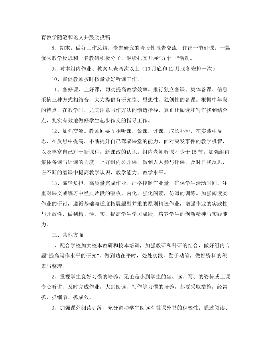 五年级语文教研组个人工作计划_第2页