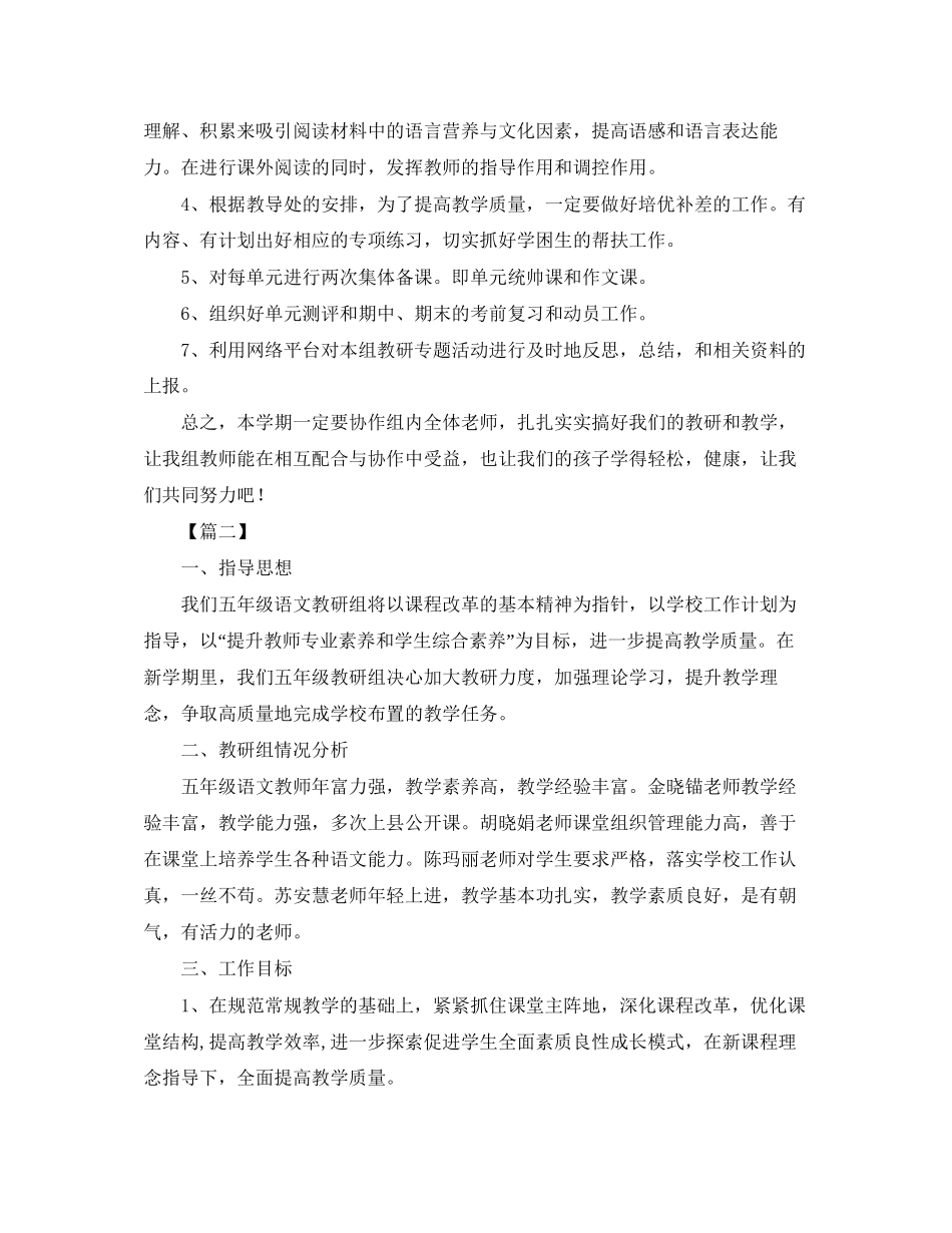五年级语文教研组个人工作计划_第3页