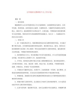 五年级语文教研组个人工作计划