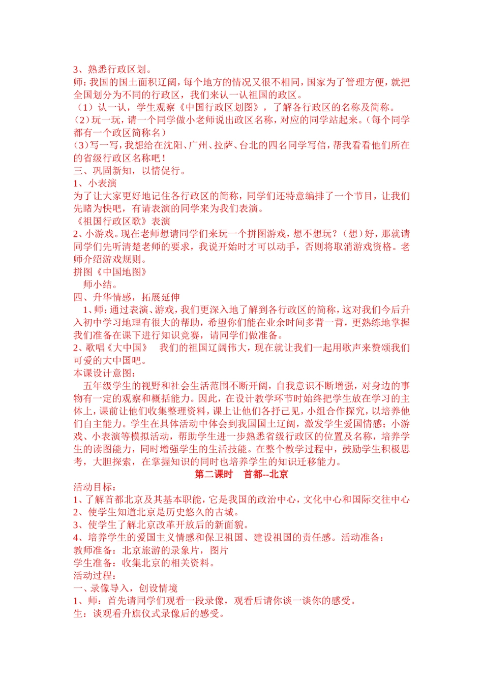 辽师大版《品德与社会》五年级（上）教学设计_第2页