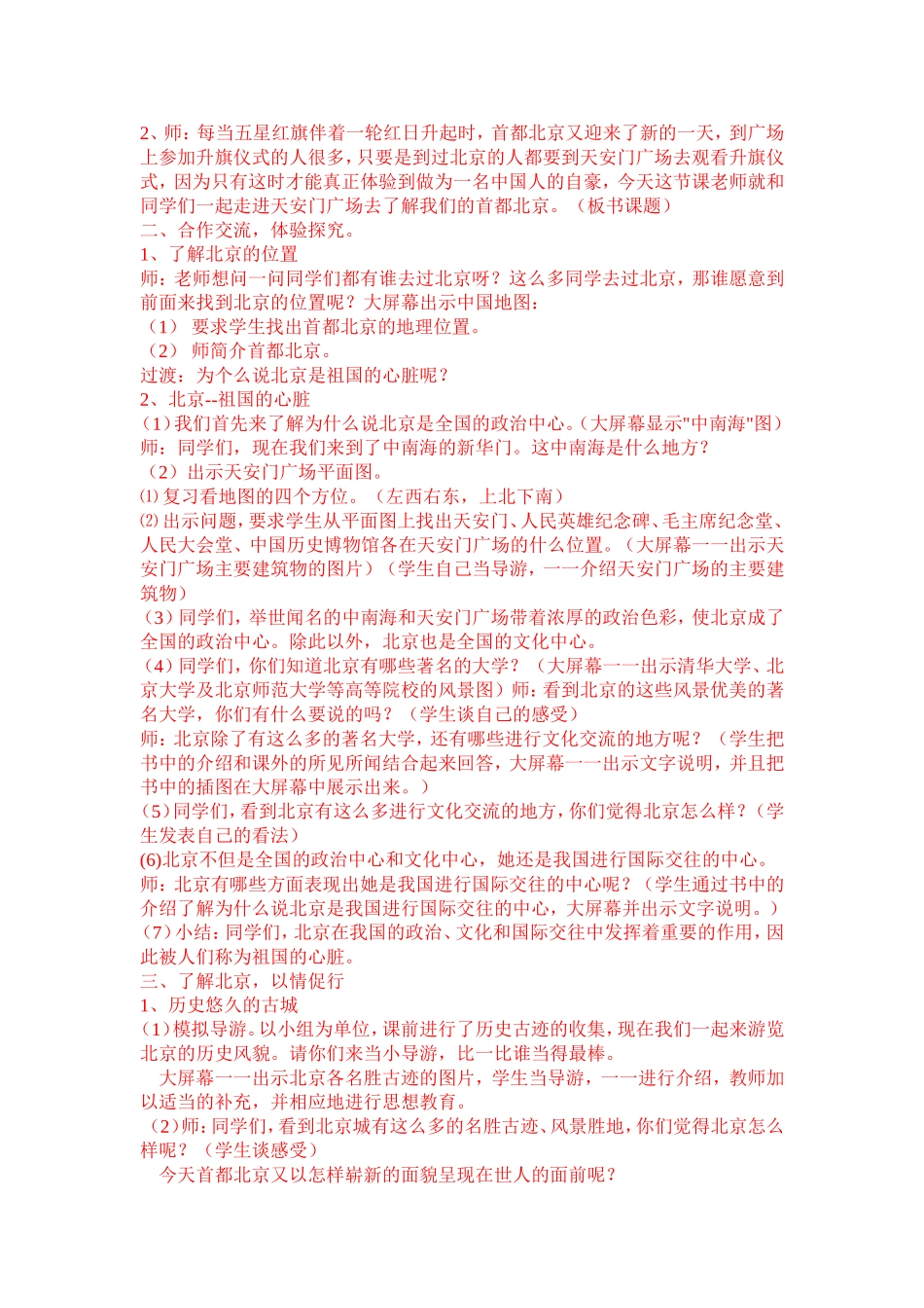 辽师大版《品德与社会》五年级（上）教学设计_第3页