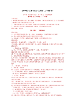 辽师大版《品德与社会》五年级（上）教学设计