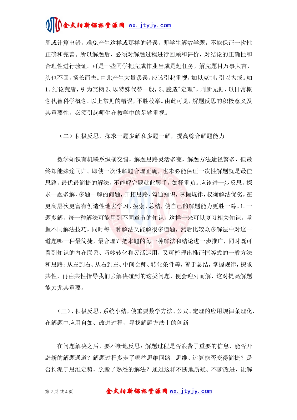 数学解题后反思，让学生思维继续飞翔_第2页