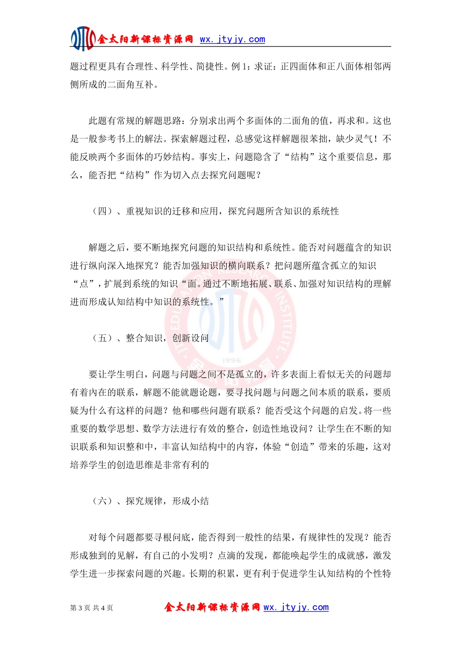 数学解题后反思，让学生思维继续飞翔_第3页