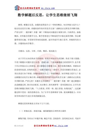 数学解题后反思，让学生思维继续飞翔