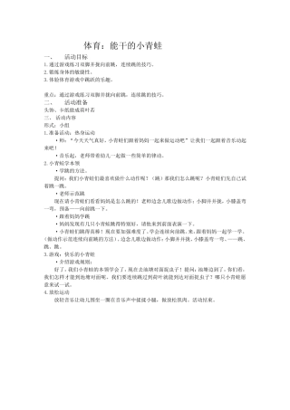 体育：能干的小青蛙