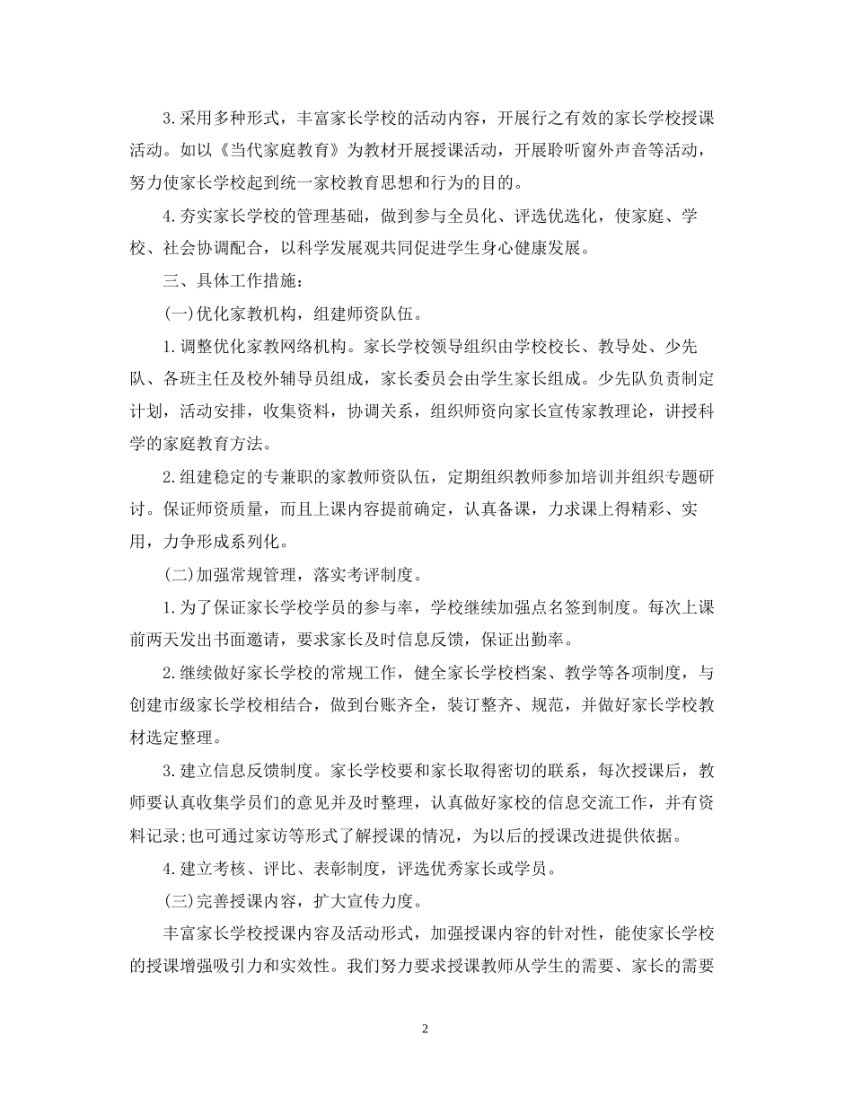 家长学校工作计划3篇_第2页