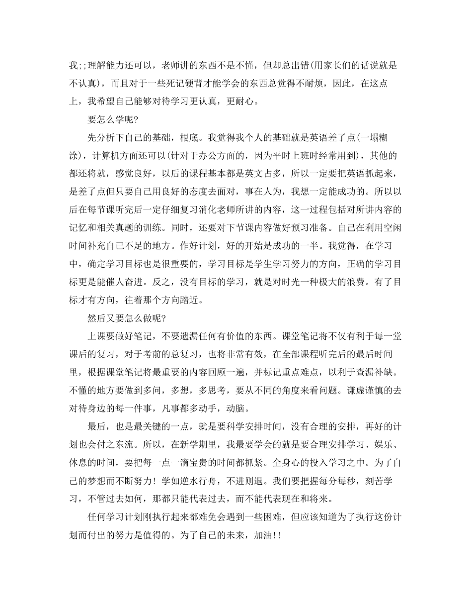 新学期学习计划600字优秀_第2页