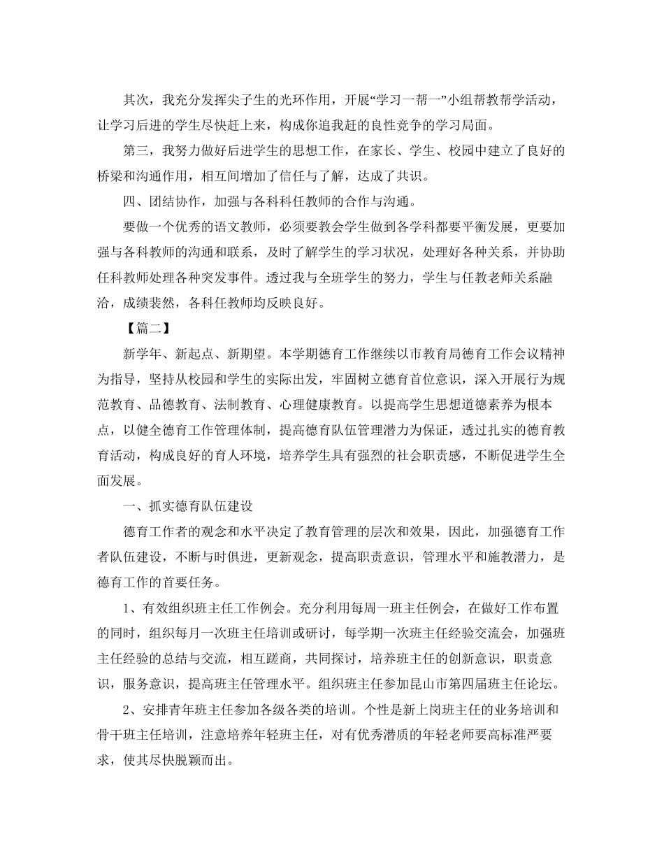 初一年级德育工作计划六篇_第2页