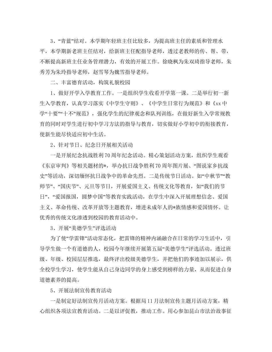 初一年级德育工作计划六篇_第3页