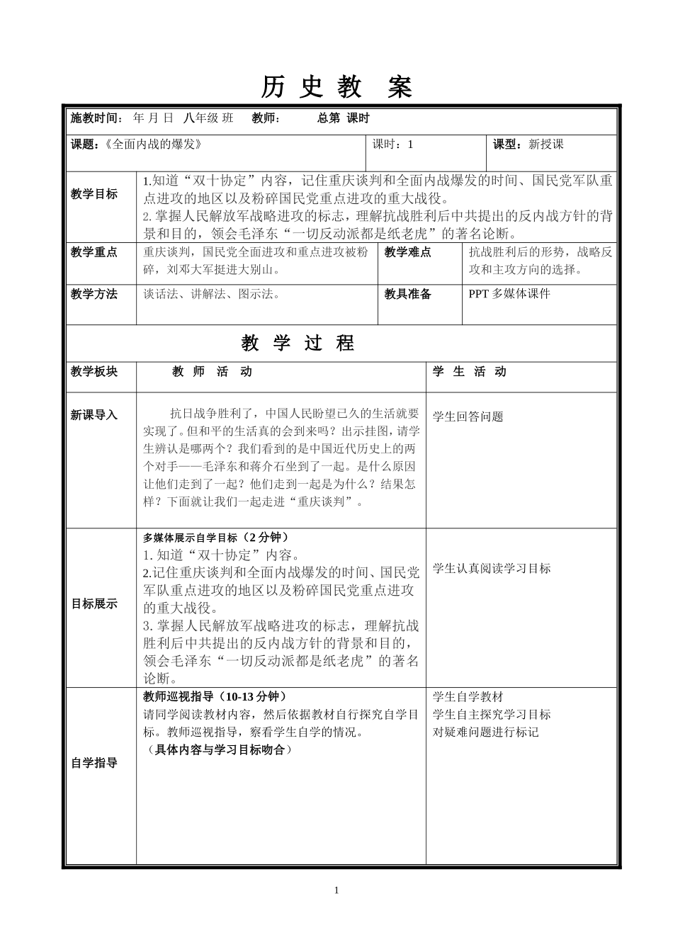 全面内战的爆发1_第1页