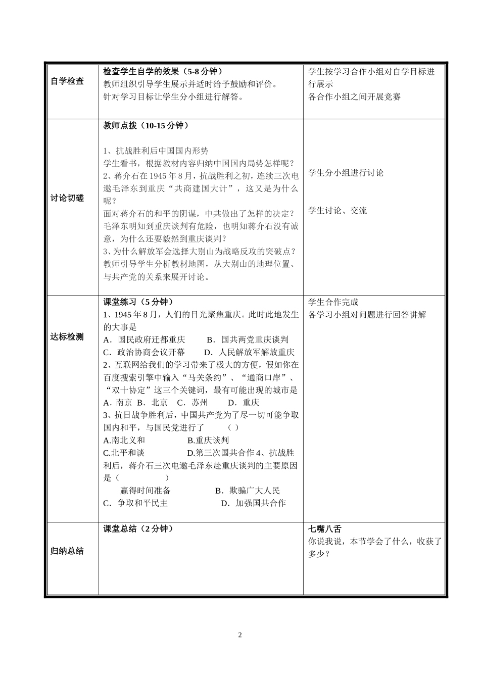 全面内战的爆发1_第2页