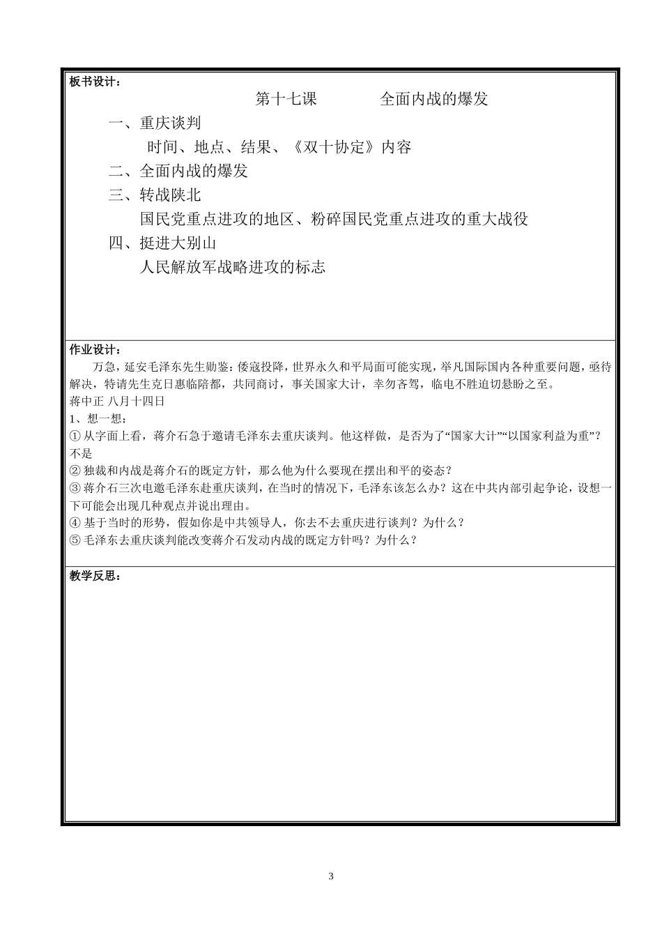 全面内战的爆发1_第3页