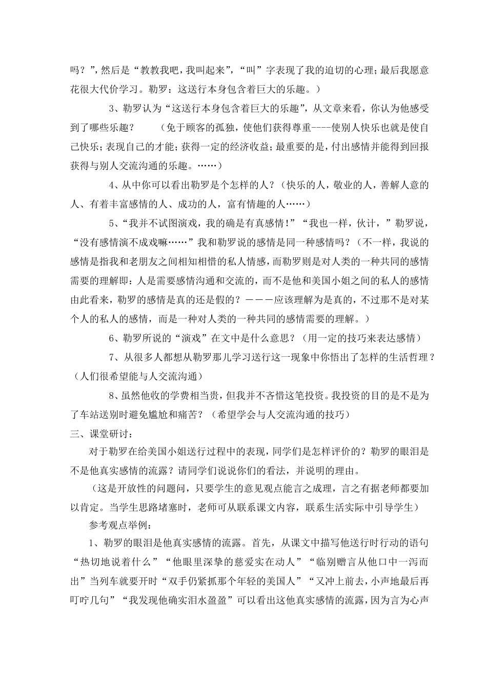 《送行》第二课时_第2页