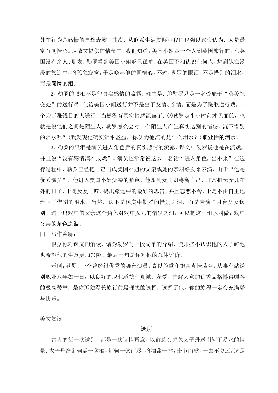 《送行》第二课时_第3页