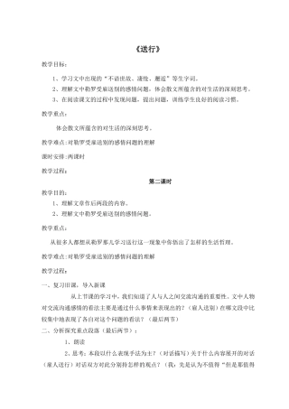 《送行》第二课时