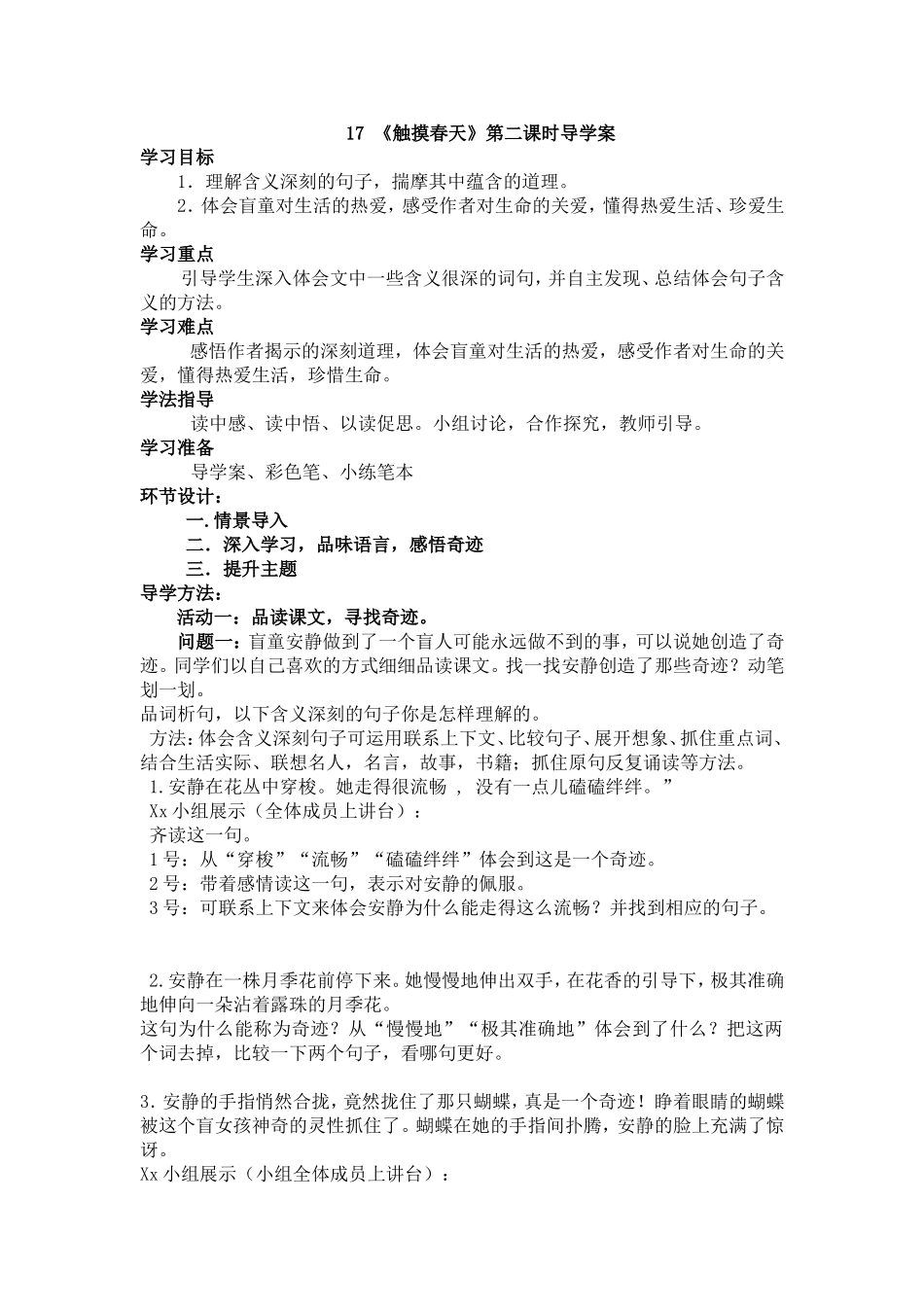 触摸春天导学案_第1页