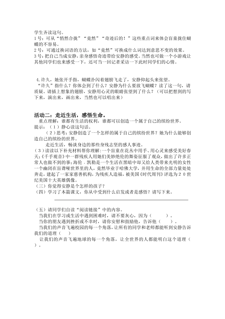 触摸春天导学案_第2页