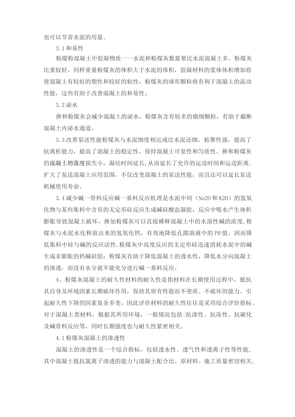 粉煤灰对混凝土性能的作用_第2页