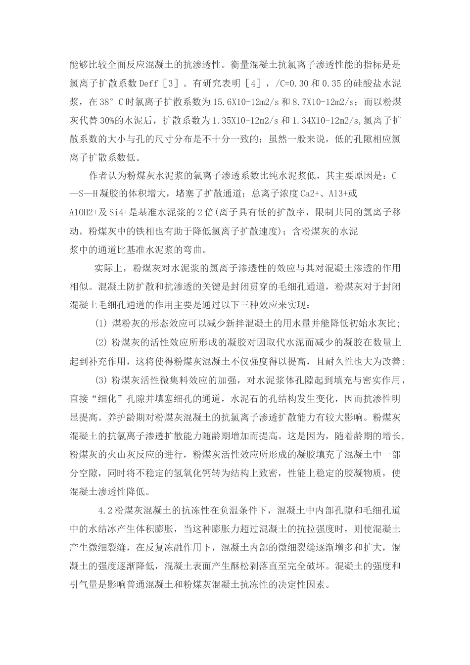 粉煤灰对混凝土性能的作用_第3页