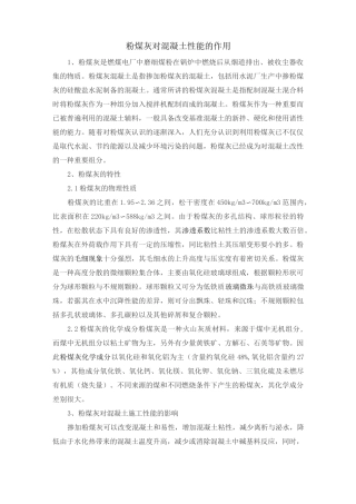 粉煤灰对混凝土性能的作用