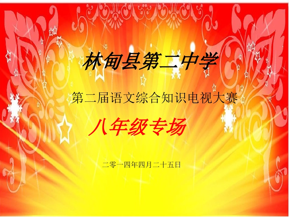 语文大赛规则1_第1页