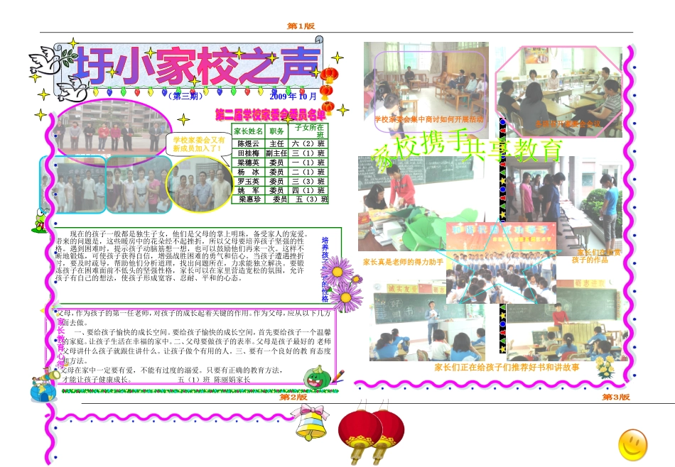 家校之声（第三期）_第1页