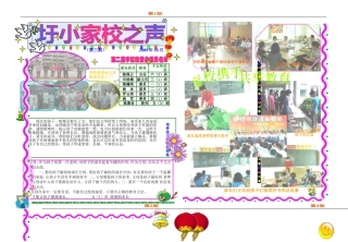 家校之声（第三期）