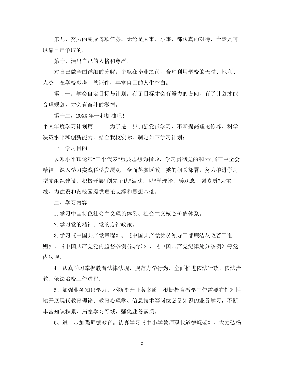 个人年度学习成长计划_第2页