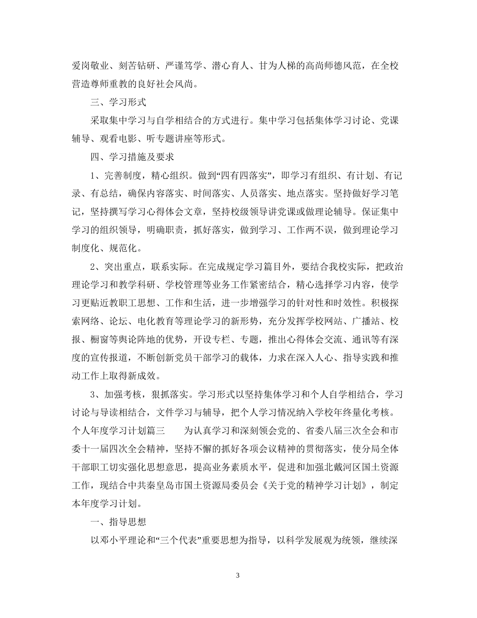 个人年度学习成长计划_第3页