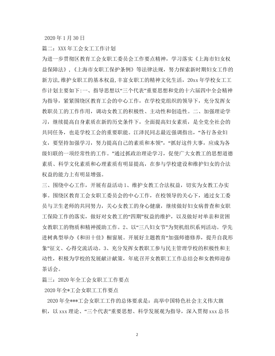 工会女工工作计划精选5篇)_第2页