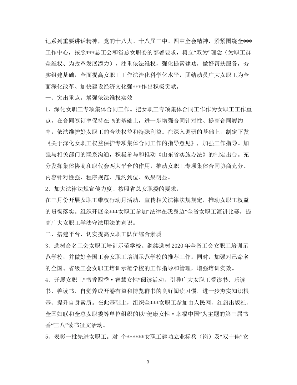工会女工工作计划精选5篇)_第3页
