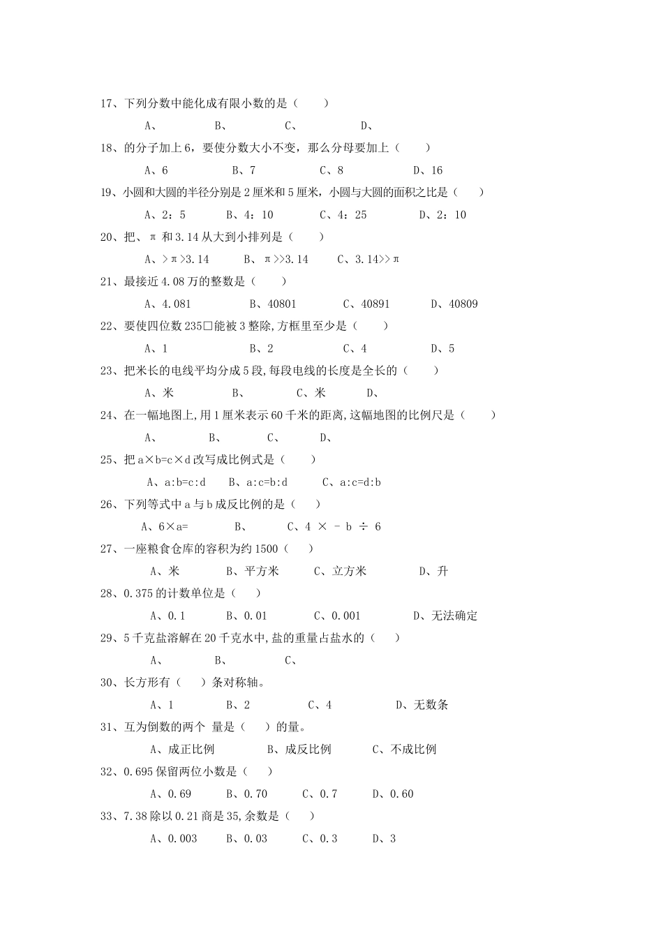 选择题六年级_第2页