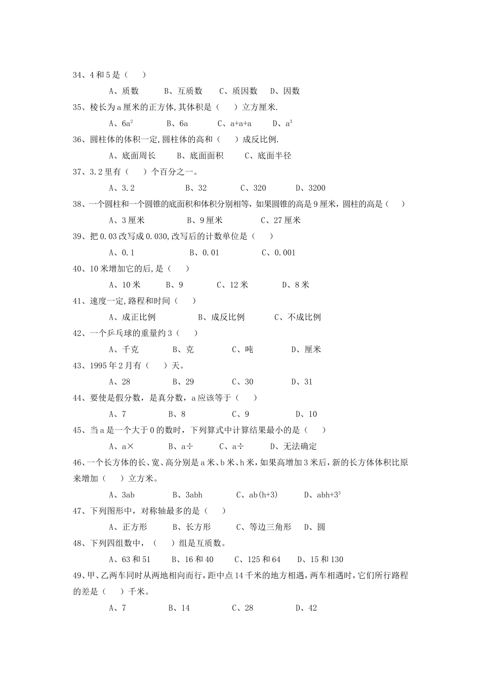 选择题六年级_第3页