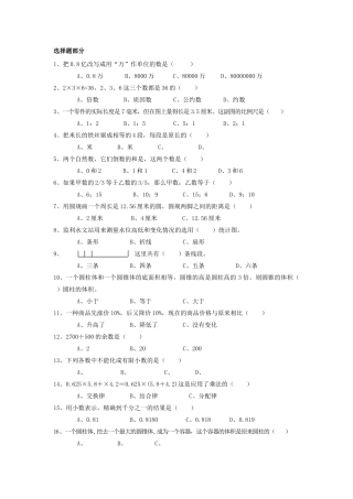 选择题六年级