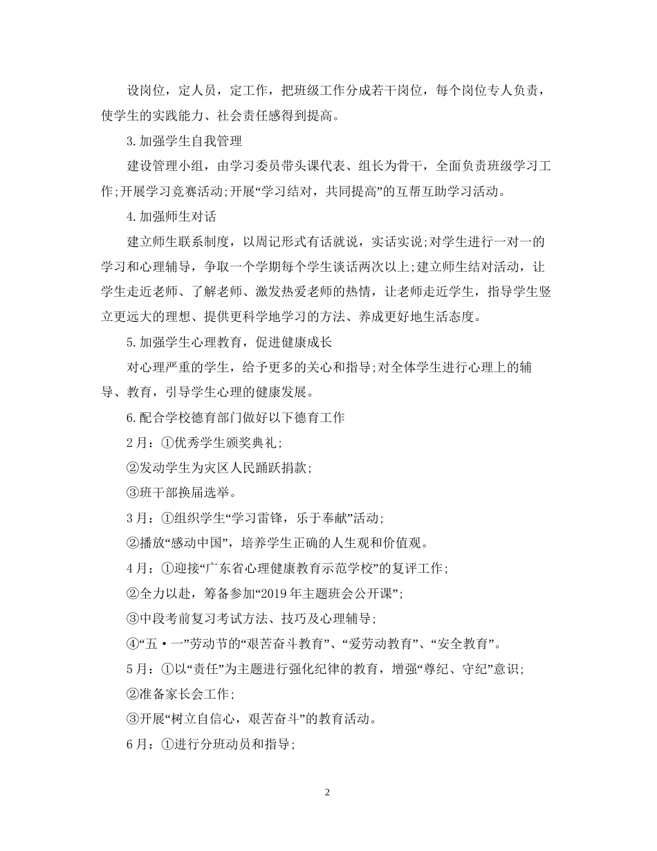 高一班主任工作计划下学期_第2页