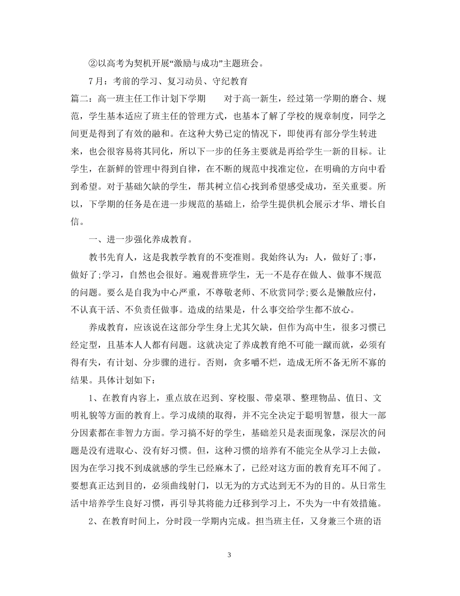 高一班主任工作计划下学期_第3页