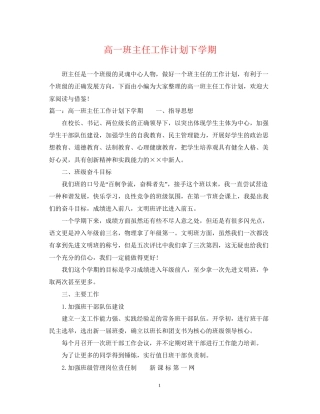 高一班主任工作计划下学期