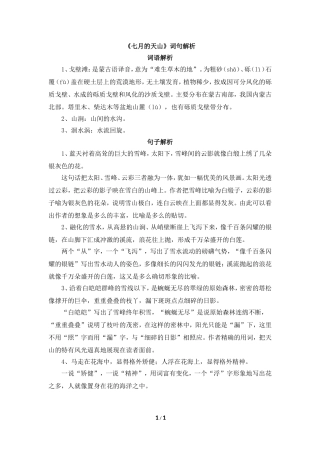 《七月的天山》词句解析