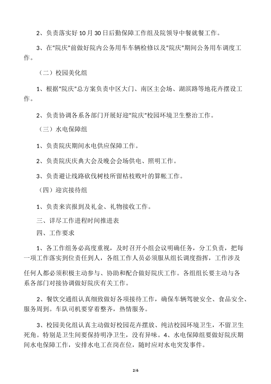 大型活动后勤保障方案_第2页