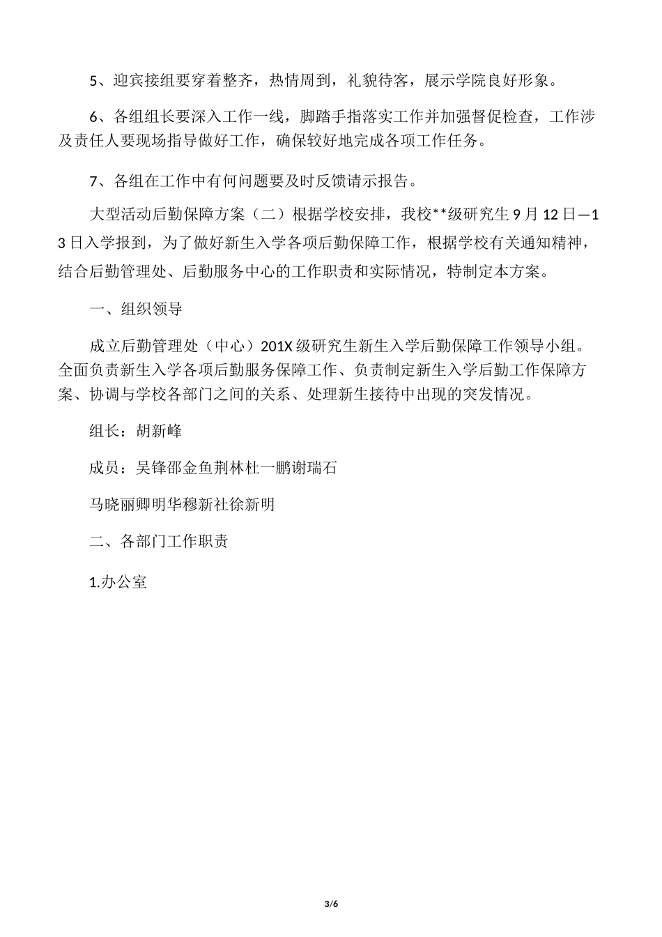 大型活动后勤保障方案_第3页